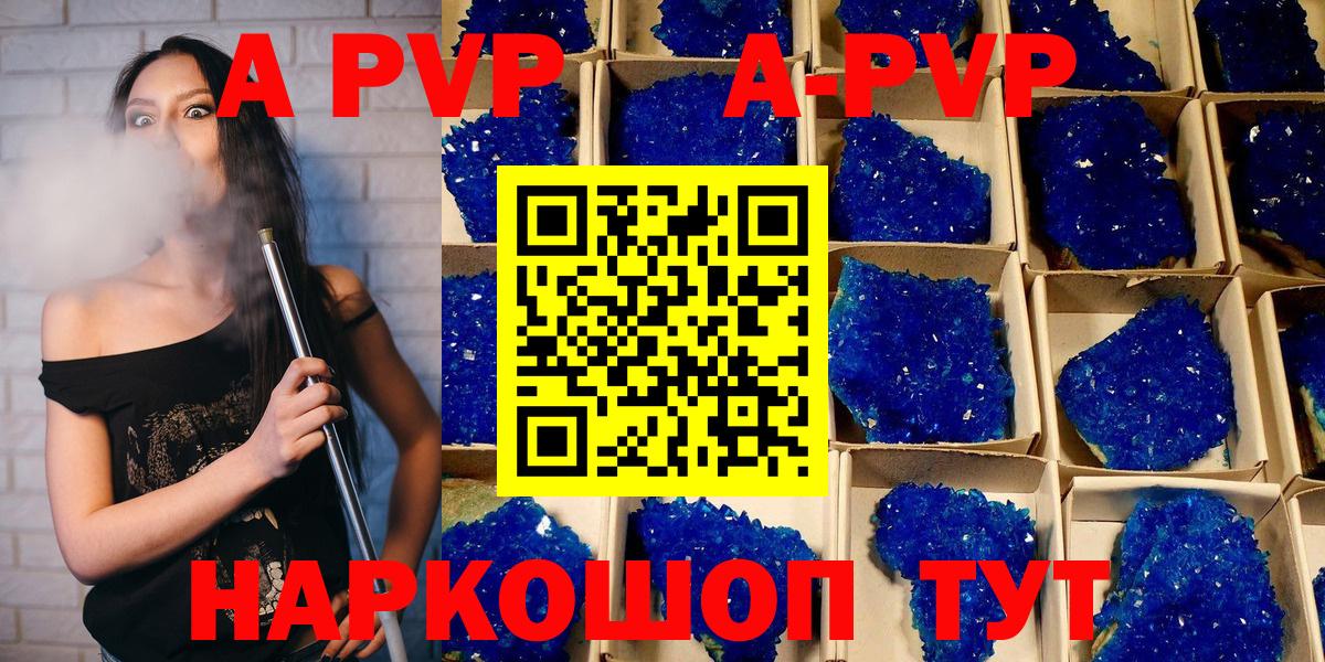 A-PVP кристаллы Люберцы