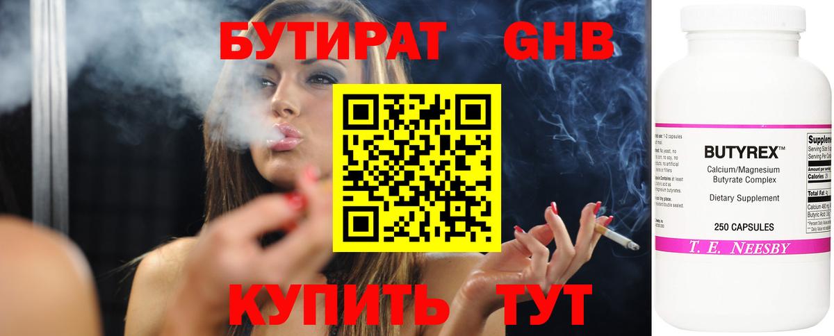 БУТИРАТ BDO 33% Люберцы