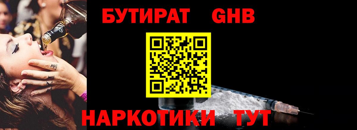 Люберцы  Бутират вода  Вход с VPN 