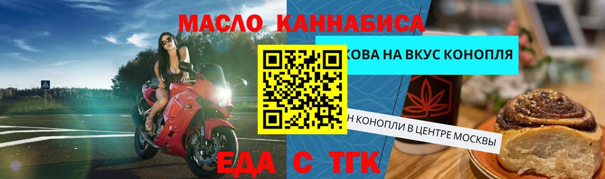 Еда ТГК конопля  Вход с VPN  Люберцы 