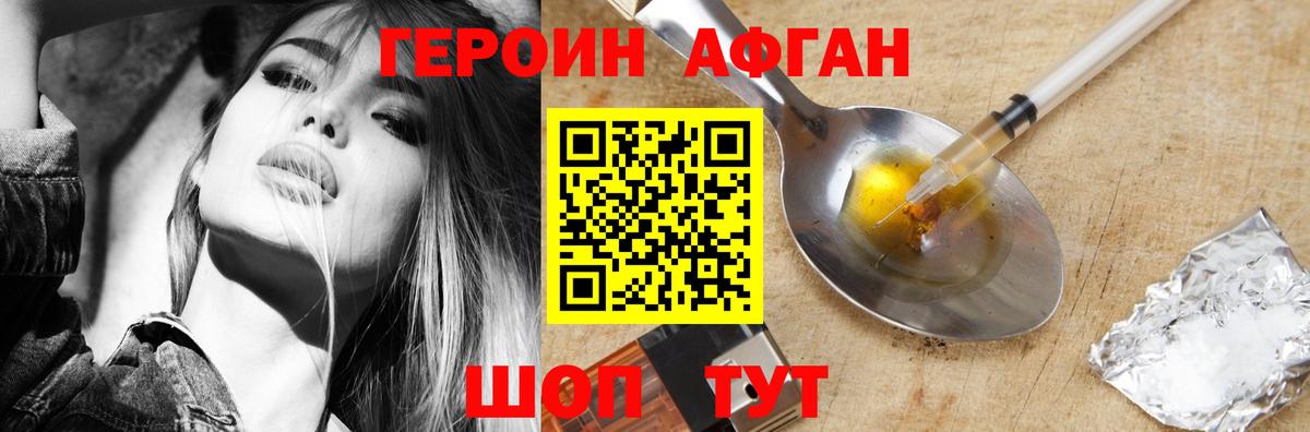 Героин Heroin Люберцы