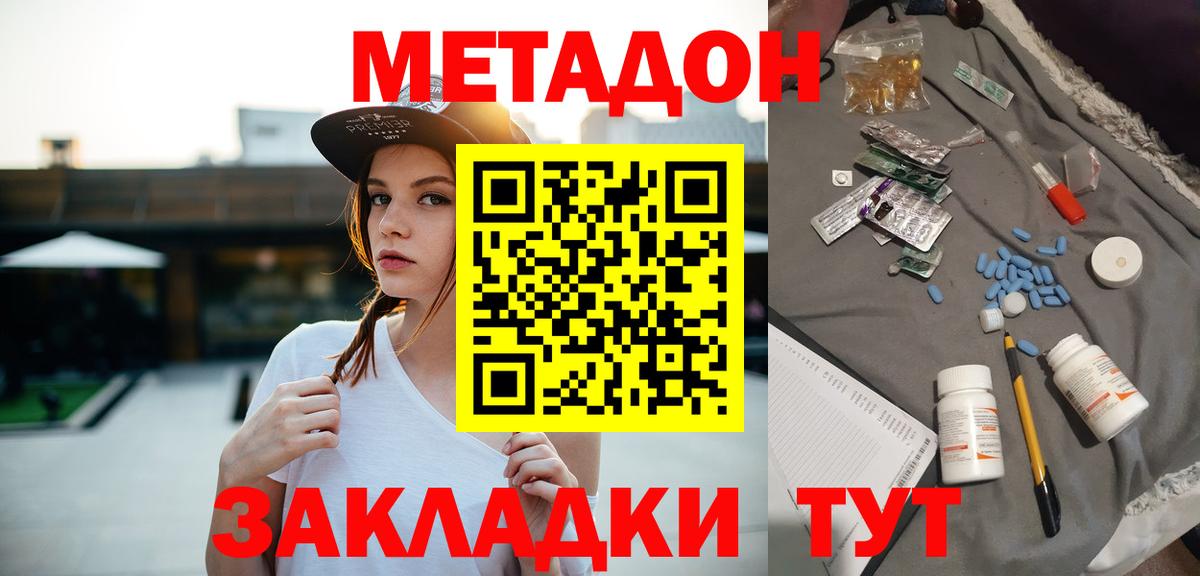 МЕТАДОН белоснежный  Вход с VPN  Люберцы 