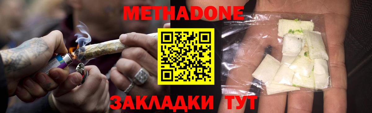 МЕТАДОН methadone Люберцы